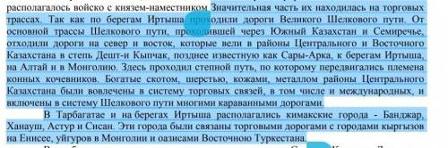 Опишите пути следования Великого Шелкового пути через земли кимаков. Только кратко