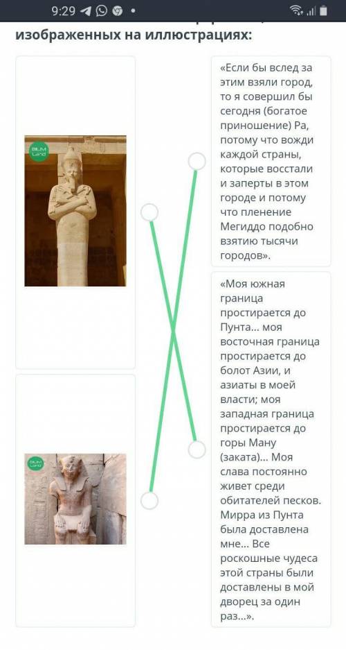 Соотнеси высказывания фараонов, изображенных на иллюстрациях:«Если бы вследза этим взялигород, то яс