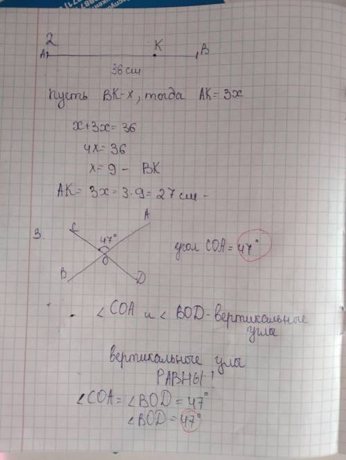 1 вариант 2. на отрезке AB длиной 36 см лежит точка K. Найдите длину отрезков AK и BK, если AK больш