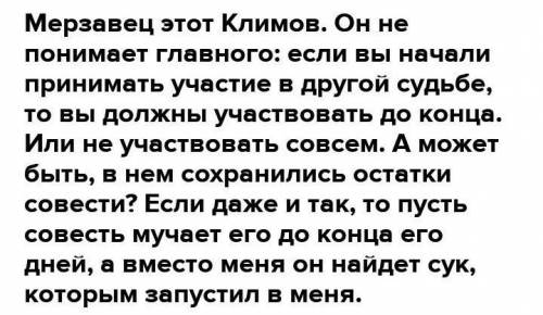 напишите мини-сочиннние на тему:Климов глазами кошки.Прочитайте рассказ В.Астафьева《 Белогрудка》(опр