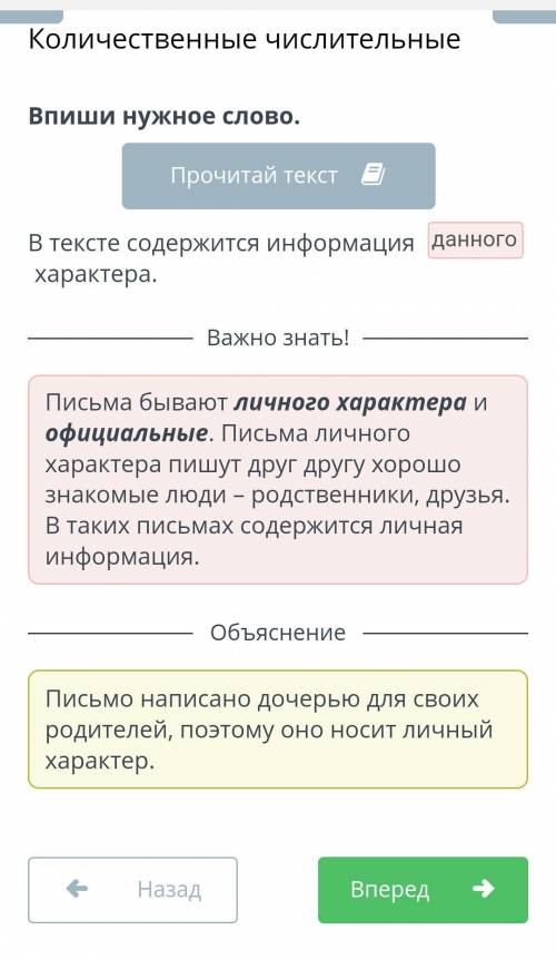 Количественные числительные Впиши нужное слово.Прочитай текстВ тексте содержится информация характер