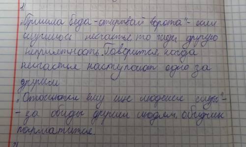 В повести встречаются пословицы и поговорки: “Пришла беда открывай ворота”, “Отольются ему еще людск