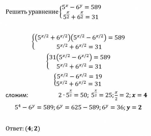 Решите систему уравнений: ​