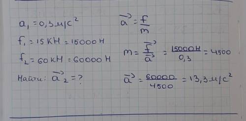 Придает ускорение 0,3 м / с2 заднему прицепу грузовика с тяговым усилием 15 кН. Если следующий грузо