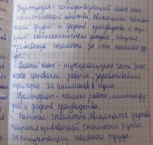 Задание №2. Дать определение терминам 1. Пролетариат -... 2. Буржуазия - 3. Промышленный переворот (