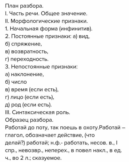 Морфологические разборы глагола, синтаксические разборы всех предложений. 1. Работай (3) до поту, та