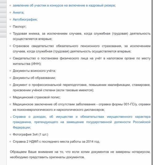 Список документов которые составляют документооборот в государственной гражданской службе