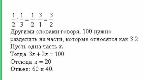 Разделите число 100 в отношении 3:7 Памогите