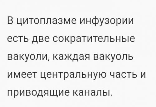 Какие цитоплазмы у амёбы, у инфузории туфельки, у эвглены зелёной?​