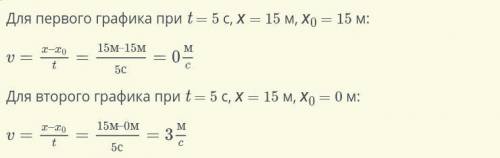 Дан график движения тела. Определи координату и скорость тела в момент времени, равном 5 секундам. 1