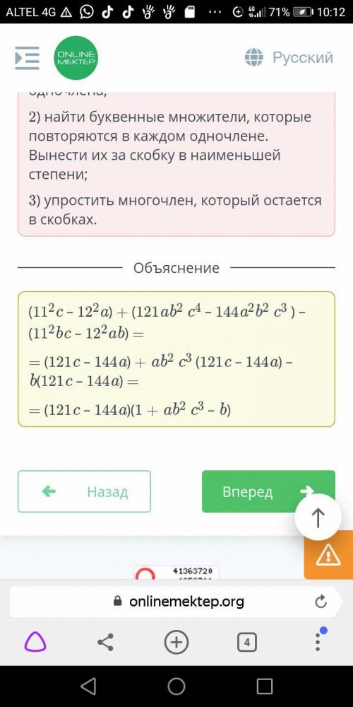 Разложение многочлена на множители. Урок 2 Представь многочлен в виде произведения и заполни пропуск