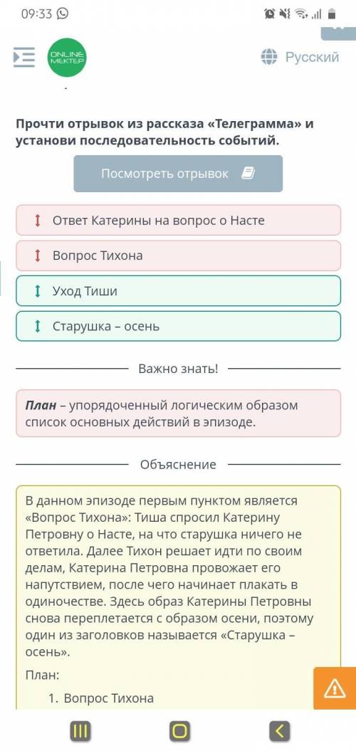 Работа над планом характеристики героев рассказа К.Г. ПаустовскогоТелеграмма Прочти отрывок из рас