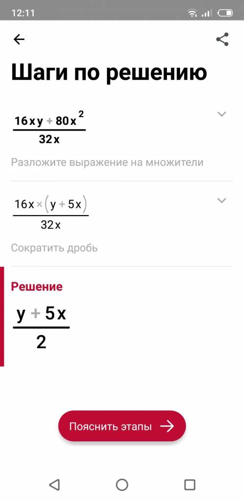 Вынеси общий множитель за скобки и сократи дробь:​