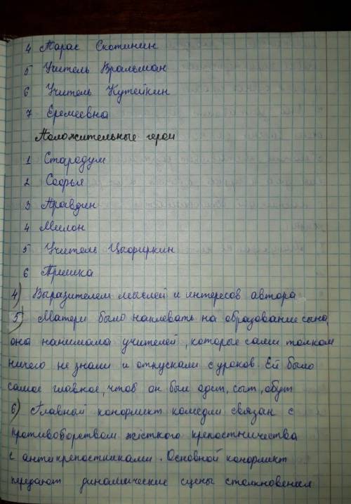 1. Расскажите о своеобразии взглядов Д.И. Фонвизина. 2. Какова проблематика комедии Д. И. Фонвизина