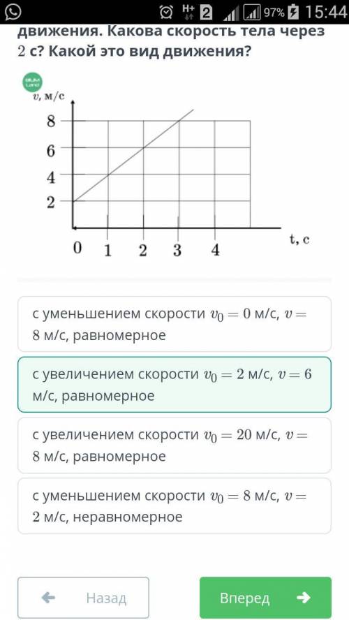 Определи скорость тела в начале движения. Какова скорость тела через 2 с? Какой это вид движения? |-