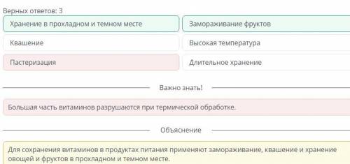 Определи, какие требования предъявляют для сохранения витаминов в пищевых продуктах. Верных ответов: