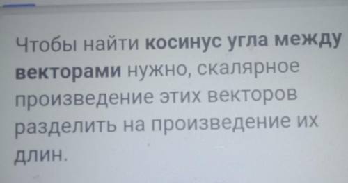 Найдите косинус угла между векторами a (3;3) b(0;3)