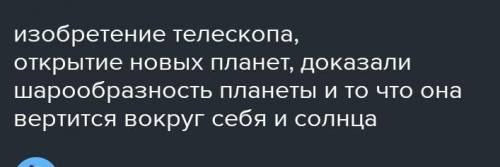 В Каких успехов в Европе в 16-18 веках достигла астрономия