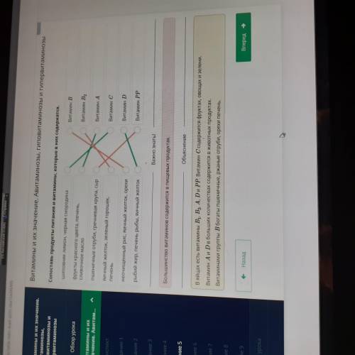 Сопоставь продукты питания и витамины, которые в них содержатся.