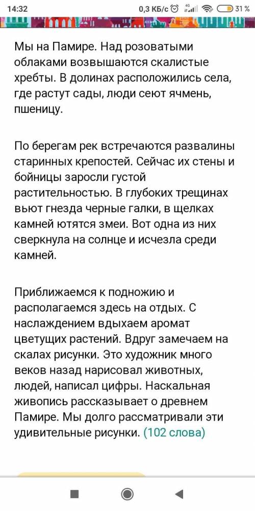 Списать, вставить и подчеркнуть пропущенные буквы и знаки препинания.Мы на Памире. Над розоватыми об