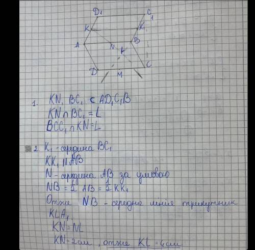 Два паралелограми АВСD i АВС1D1 лежать у різних площинах, N, M i K — середини сторін АВ, CD i АD1 вi