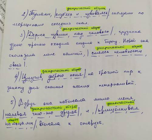 Спишите предложения. Подчеркните все обособленные обстоятельства и определите, чем они выражены. 2)