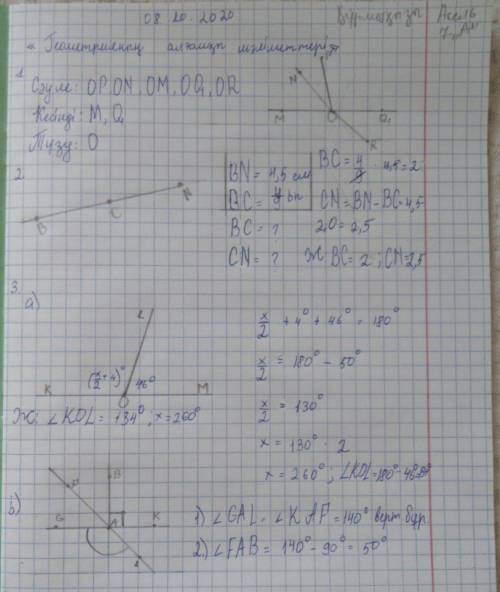 7класс сор геометрия берем тез керек болып тұр