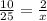 \frac{10}{25}=\frac{2}{x}