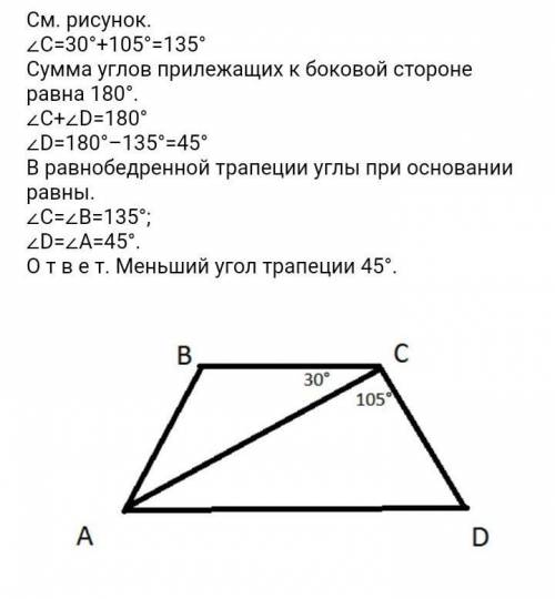 Найдите меньший угол равнобедренной трапеции АВСД, если диагональ АС образует с основанием ВС и боко