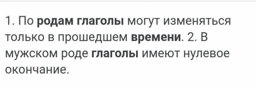 Глаголы какого времени изменяются по родом?​