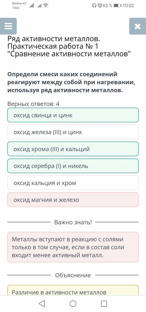 Определи смеси каких соединений реагируют между собой при нагревании, используя ряд активности метал