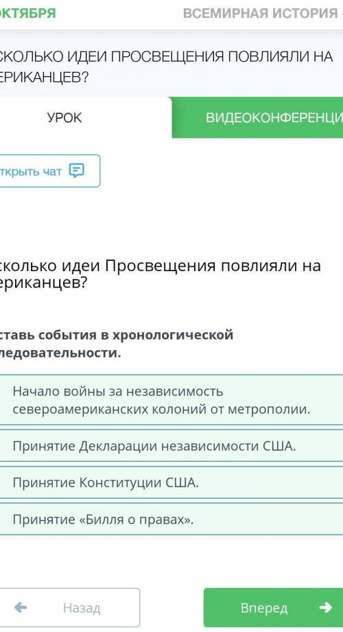 Расставь события в хронологической последовательности. Начало войны за независимость североамериканс