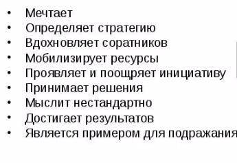 Запиши ассоциации к слову лидер какой что делает