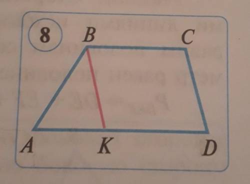 трапеция ABCD через вершину B проведена Прямая параллельная стороне CD Докажите что ABCD параллелогр