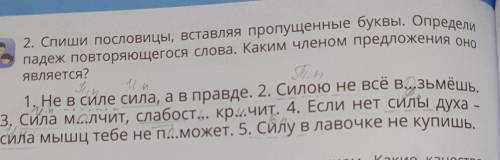 Спиши пословицы, вставляя пропущенные буквы. определи падеж повторяюшегося слова каким членом предло