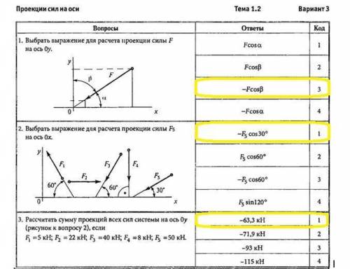 Тестирование по технической механике. Без решения,мне нужны только ответы,чтобы сравнить