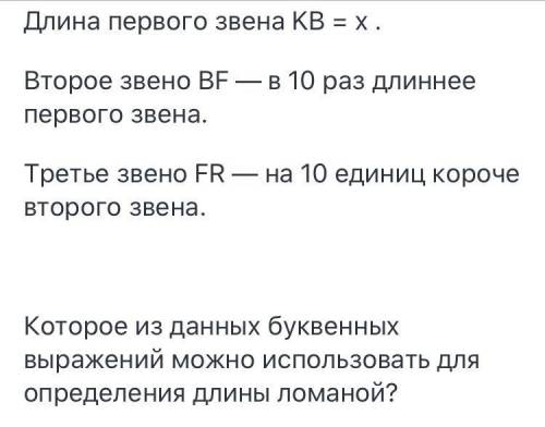 Ломаная состоит из 3 звеньев. Длина первого звена = . Второе звено — в 6 раз длиннее первого звена.