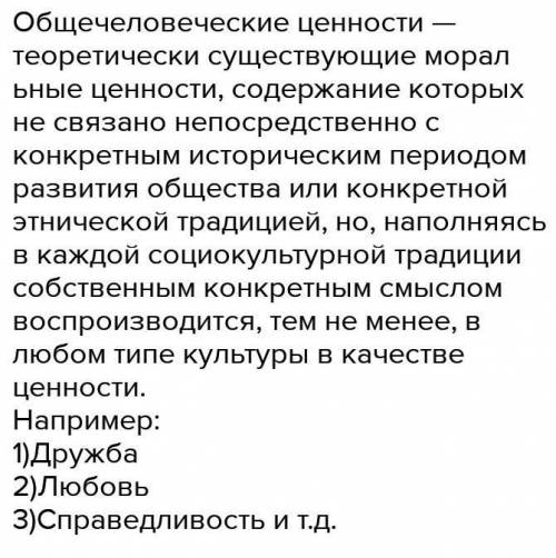 Общечеловеческие ценности в оде к радости