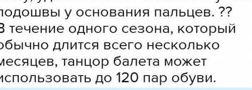 НАПИШИТЕ КОНСПЕКТ Посмотреть урок о создании балета . Прочитать про пуанты. Коротко законспектироват