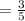 = \frac{3}{5}