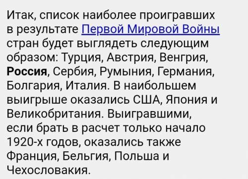 Нужно дополнить ♥️ В первой мировой войне проиграли страны которые входило в военно-политический бло