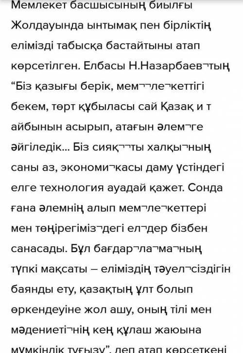 Берілген тірек сөздердің негізінде мәтін құрыңыз. тірек сөздер: тіл, достық, халық, ұлт,құрал​