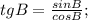 tgB=\frac{sinB}{cosB};