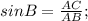 sinB=\frac{AC}{AB};