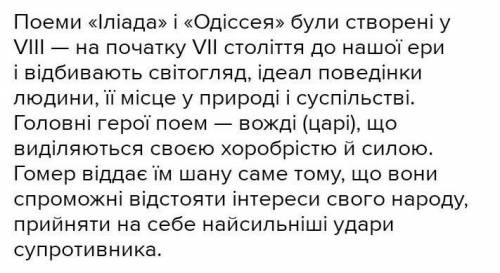 1)Які вчинки Одісея сприяли перемозі над Троєю 2)Охарактеризуйте поведінку Ахілла, висловите особист