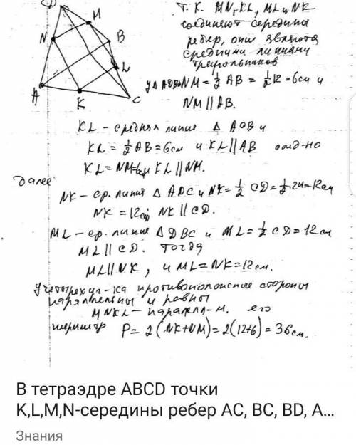 В тетраэдре DABC точки K, P, N принадлежит рёбрам AD, DC, BC соответственно, причём прямые PK и AC н