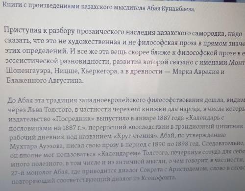 Назовите один из главных философских трудов Абая и кто является его самым известным учеником и после