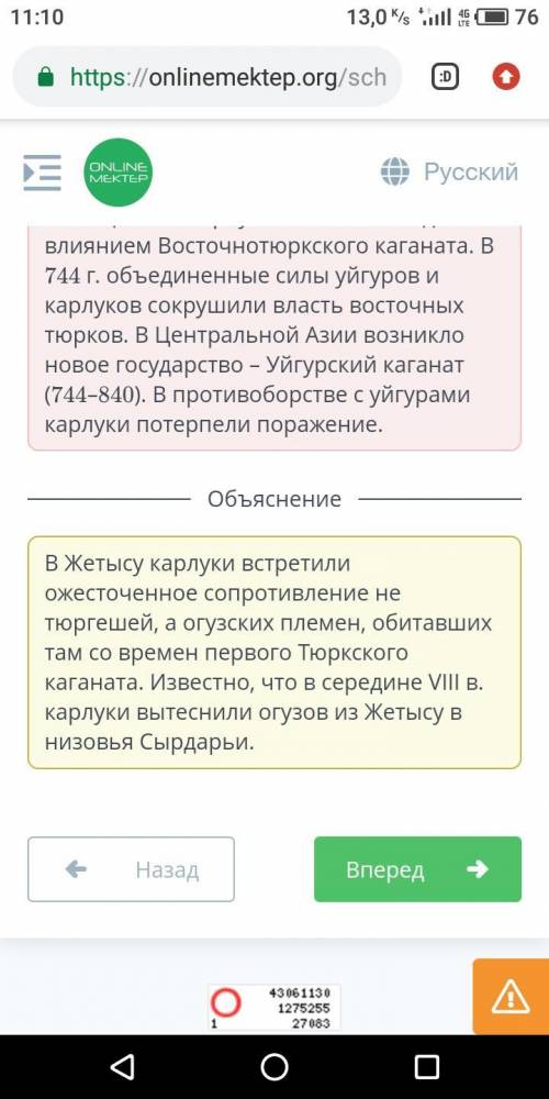 При карты определи историческое событие, о котором свидетельствуют уйгурские источники: «В год Собак