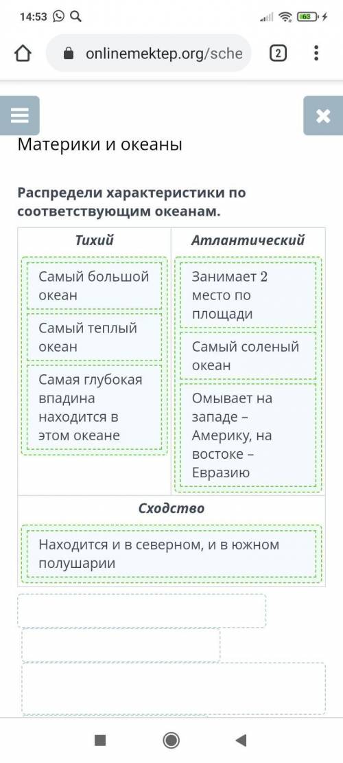 Распредели характеристики по соответствующим океанам. Тихий Атлантический Сходство Занимает 2 место