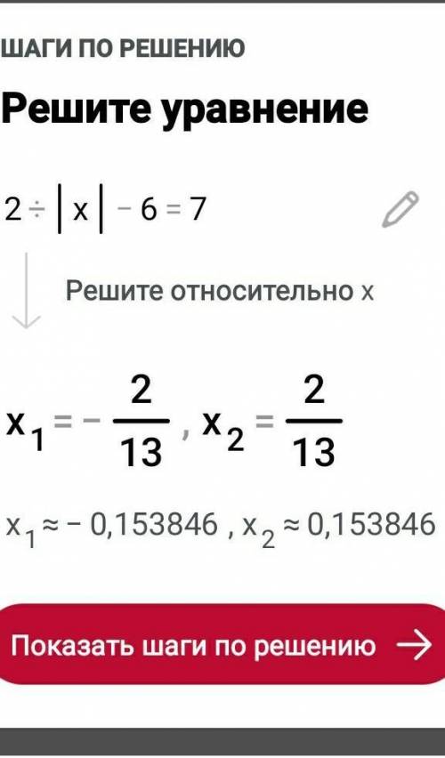 2÷|х|-6=7|х|-это модуль​